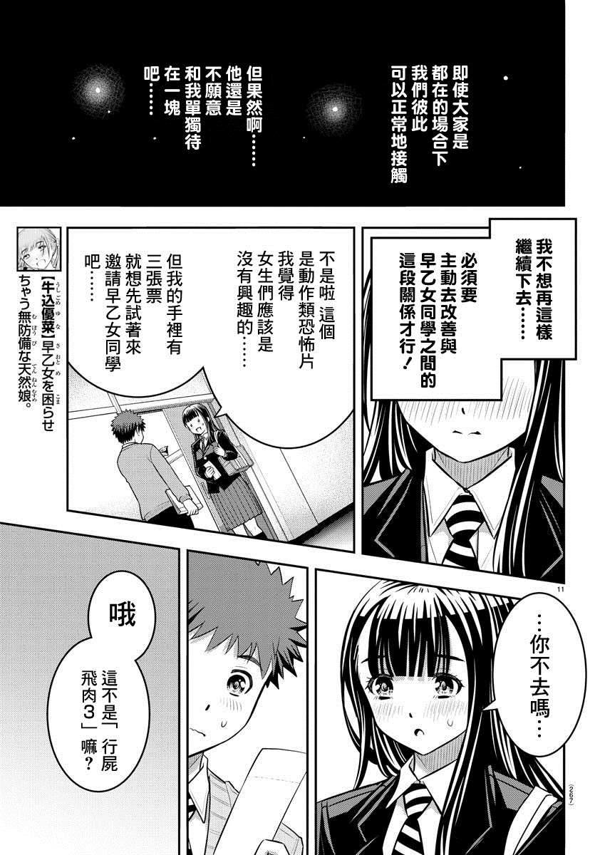 《不良JK华子酱》漫画最新章节第53话免费下拉式在线观看章节第【11】张图片