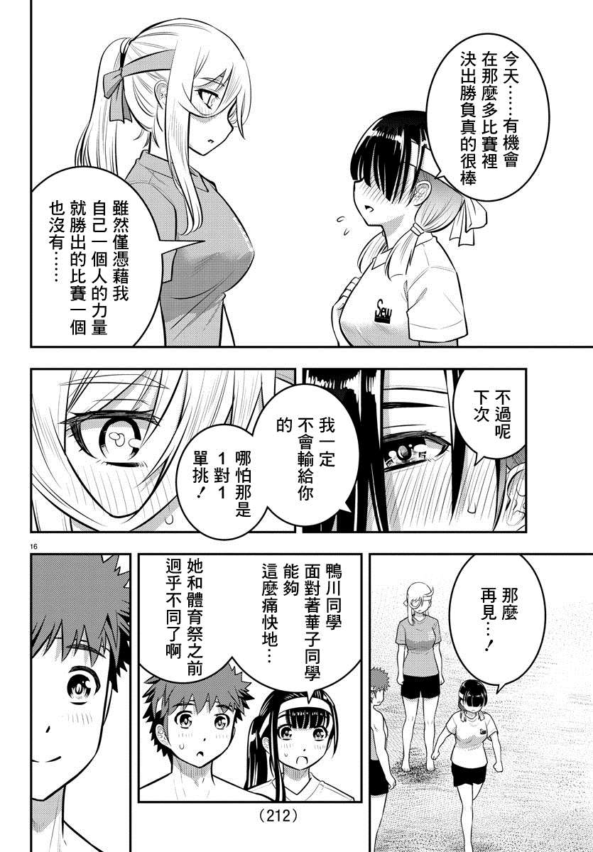 《不良JK华子酱》漫画最新章节第48话免费下拉式在线观看章节第【16】张图片