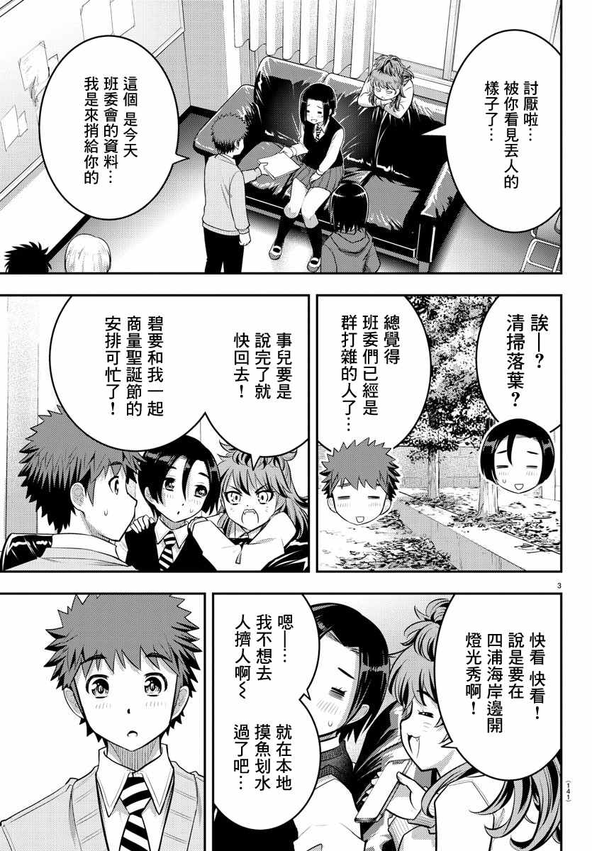 《不良JK华子酱》漫画最新章节第56话免费下拉式在线观看章节第【4】张图片