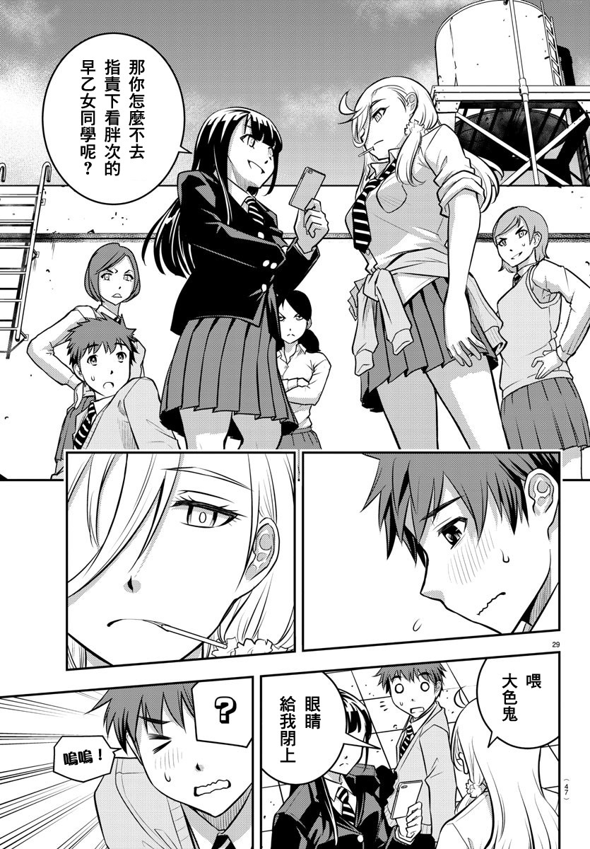 《不良JK华子酱》漫画最新章节第1话免费下拉式在线观看章节第【31】张图片