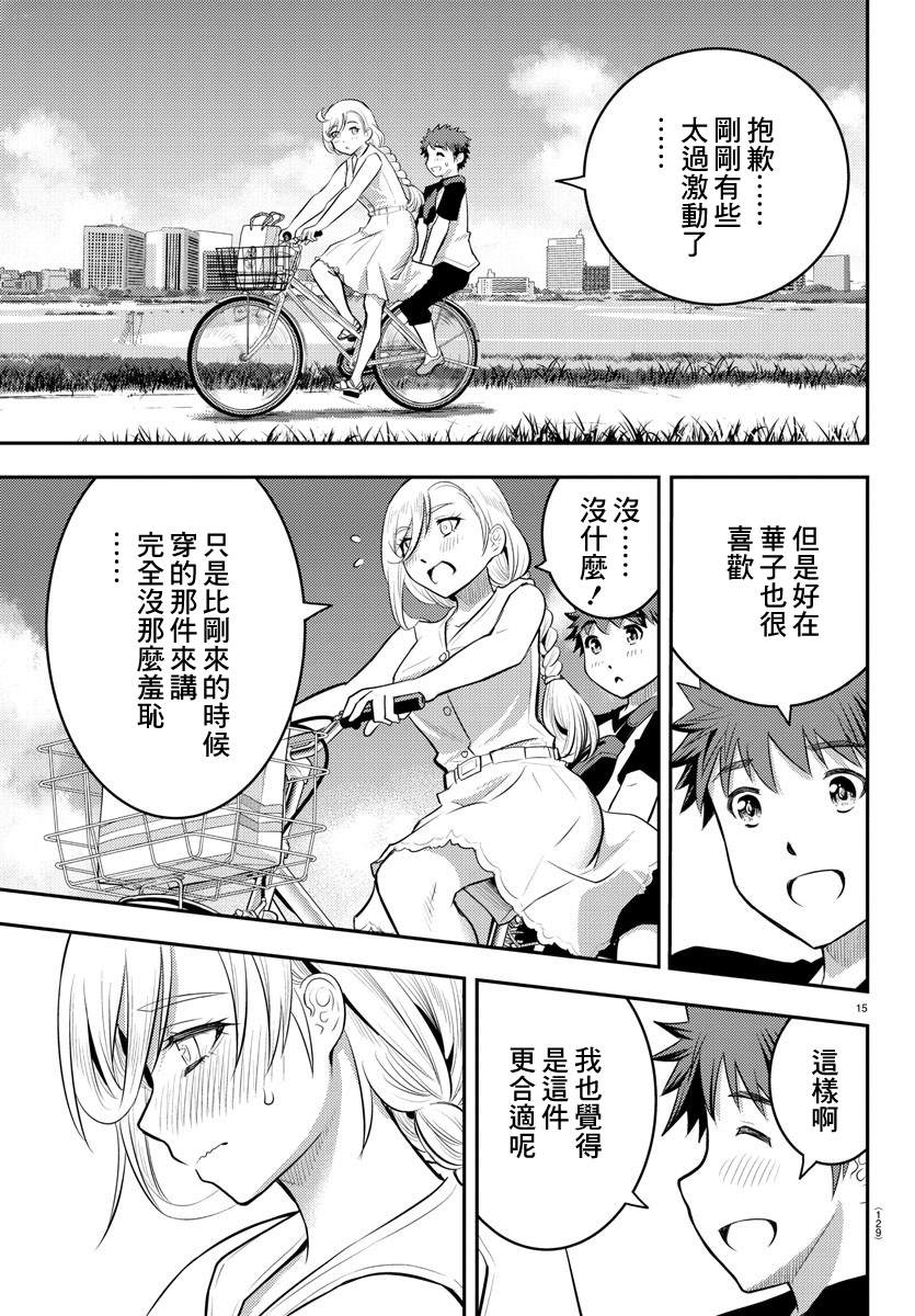 《不良JK华子酱》漫画最新章节第20话免费下拉式在线观看章节第【16】张图片