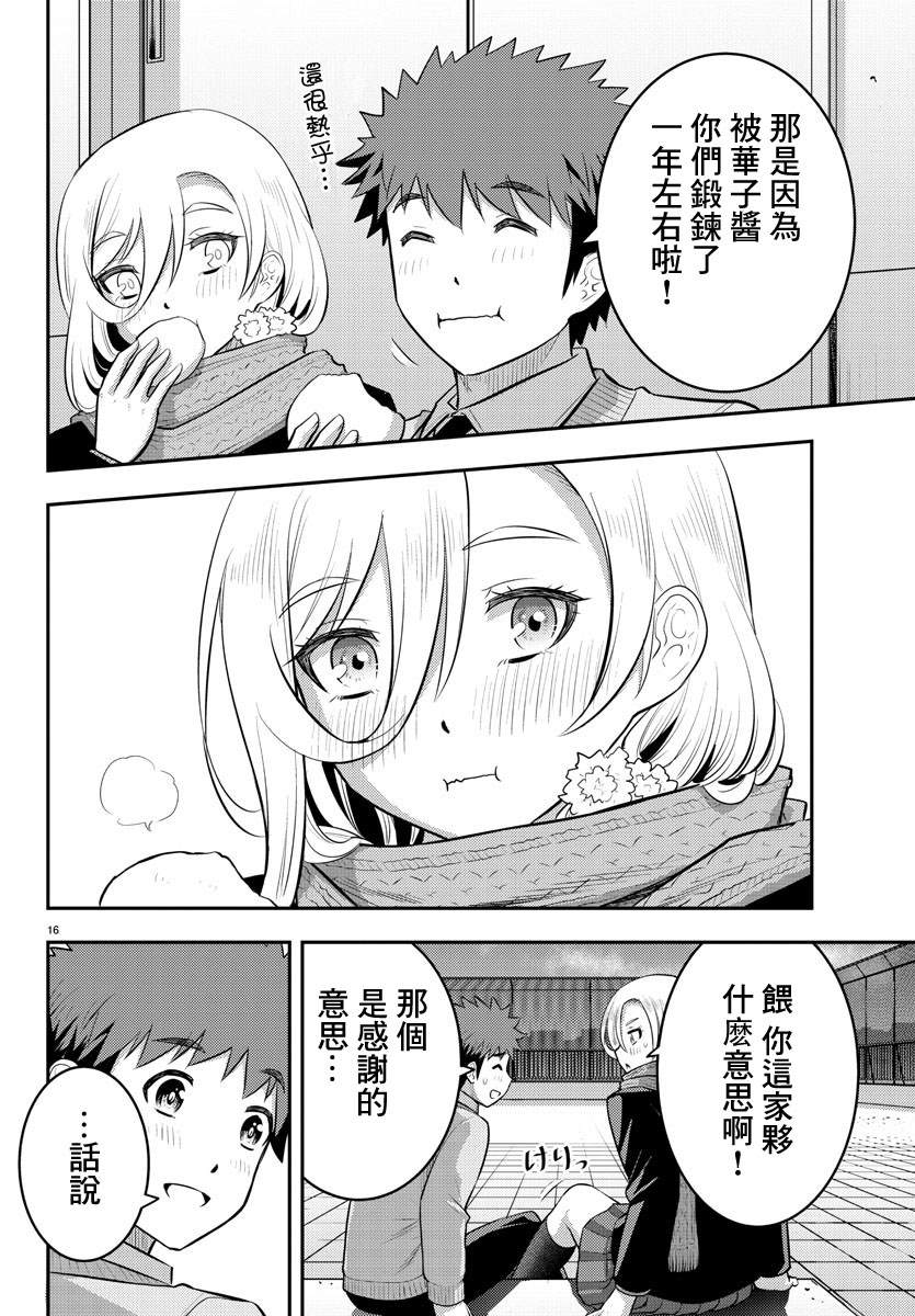 《不良JK华子酱》漫画最新章节第68话免费下拉式在线观看章节第【16】张图片