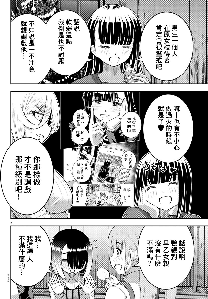 《不良JK华子酱》漫画最新章节第66话免费下拉式在线观看章节第【8】张图片