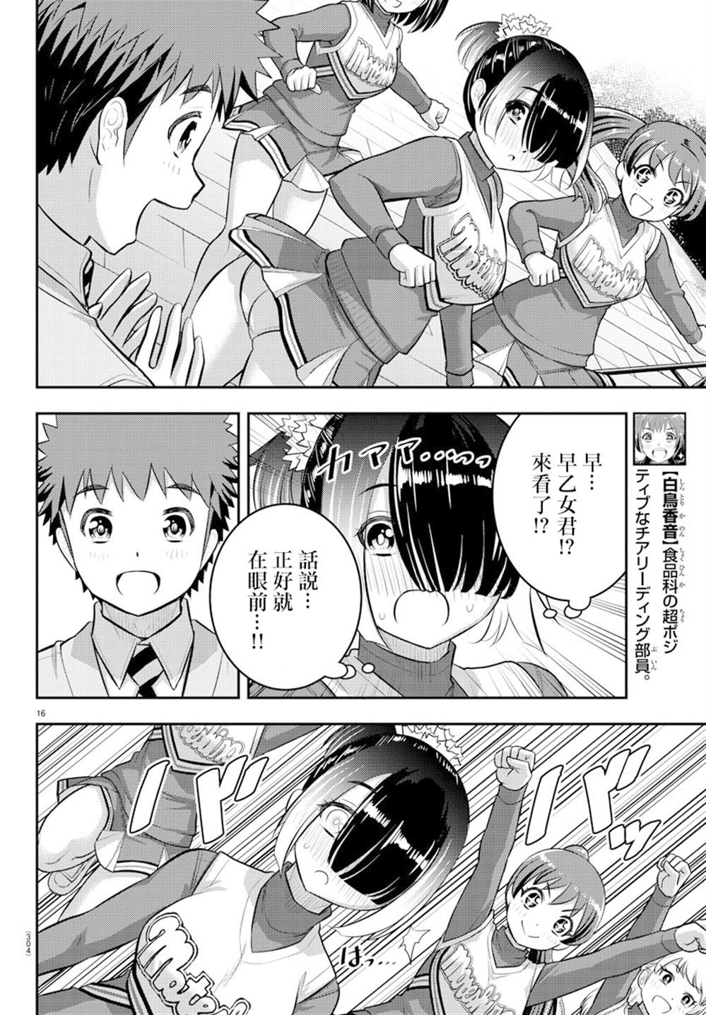 《不良JK华子酱》漫画最新章节第101话免费下拉式在线观看章节第【16】张图片