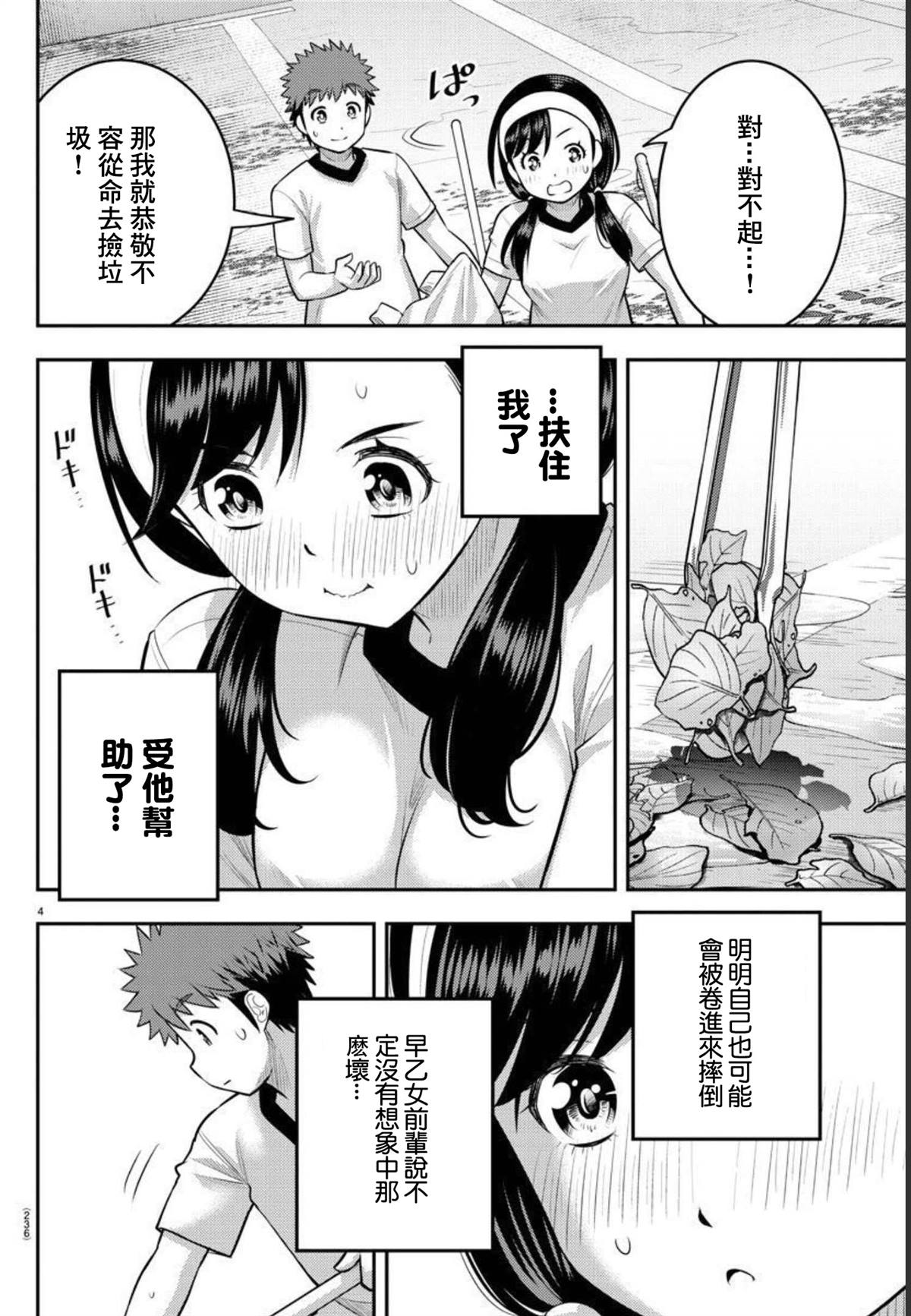 《不良JK华子酱》漫画最新章节第111话免费下拉式在线观看章节第【4】张图片