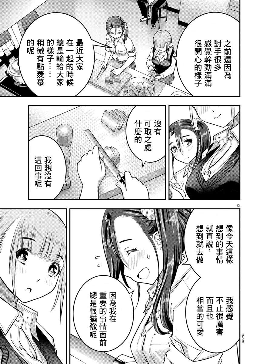 《不良JK华子酱》漫画最新章节第31话免费下拉式在线观看章节第【13】张图片