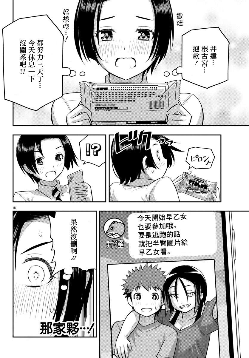 《不良JK华子酱》漫画最新章节第107话免费下拉式在线观看章节第【18】张图片