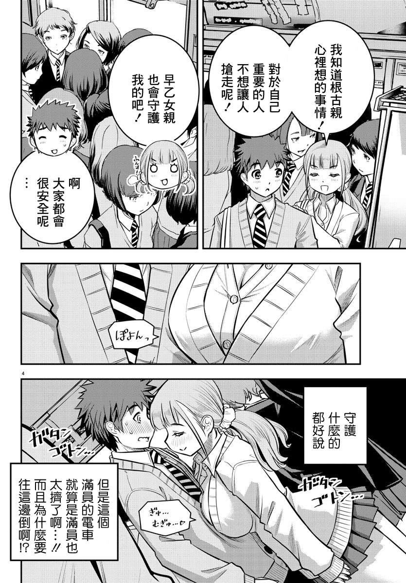 《不良JK华子酱》漫画最新章节第39话免费下拉式在线观看章节第【4】张图片