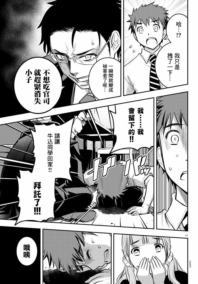 《不良JK华子酱》漫画最新章节第7话免费下拉式在线观看章节第【11】张图片