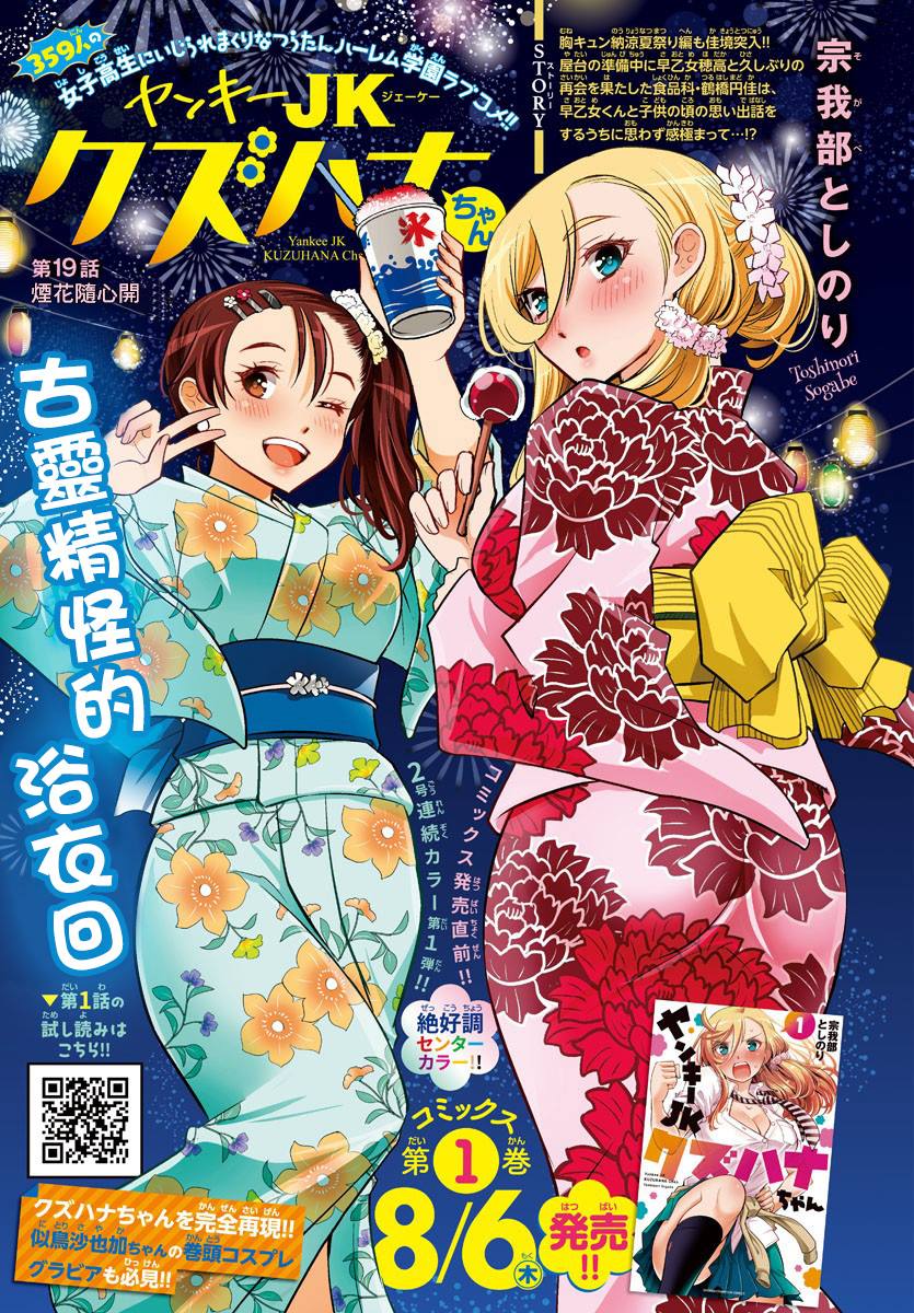 《不良JK华子酱》漫画最新章节第19话免费下拉式在线观看章节第【1】张图片