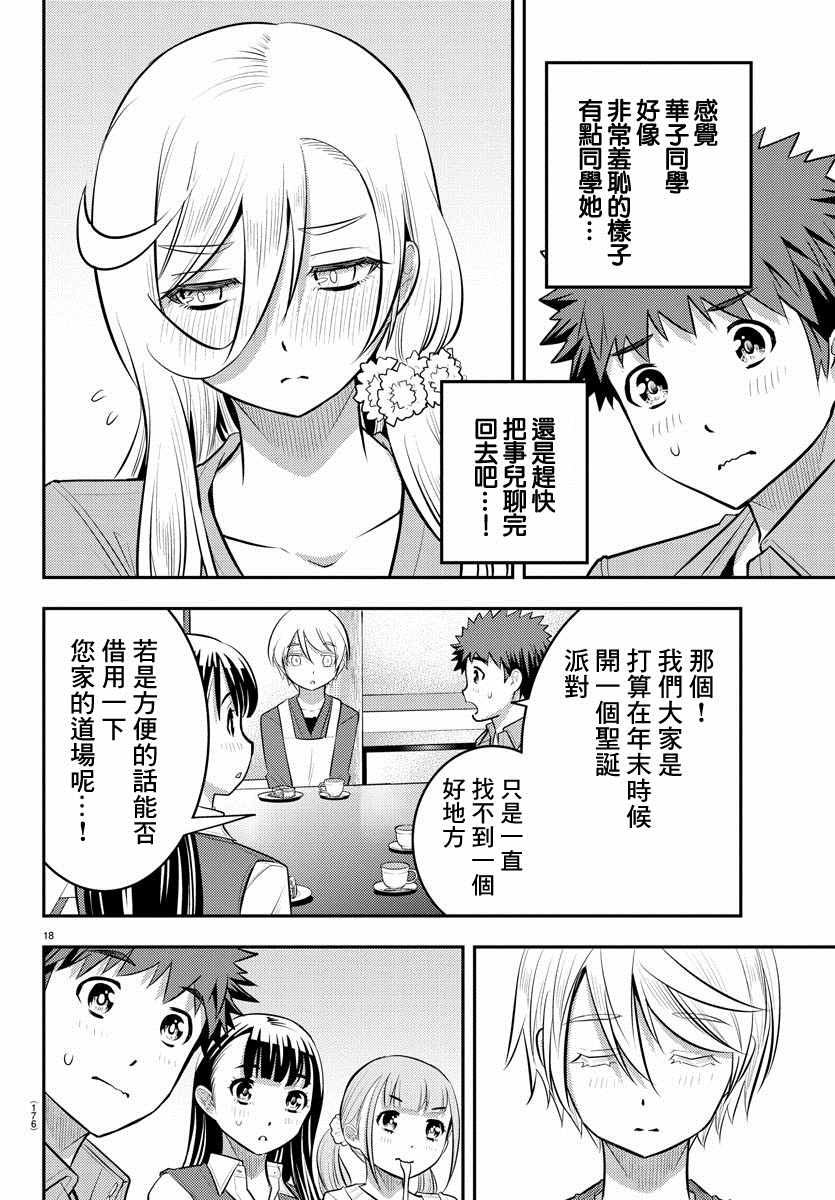 《不良JK华子酱》漫画最新章节第58话免费下拉式在线观看章节第【18】张图片