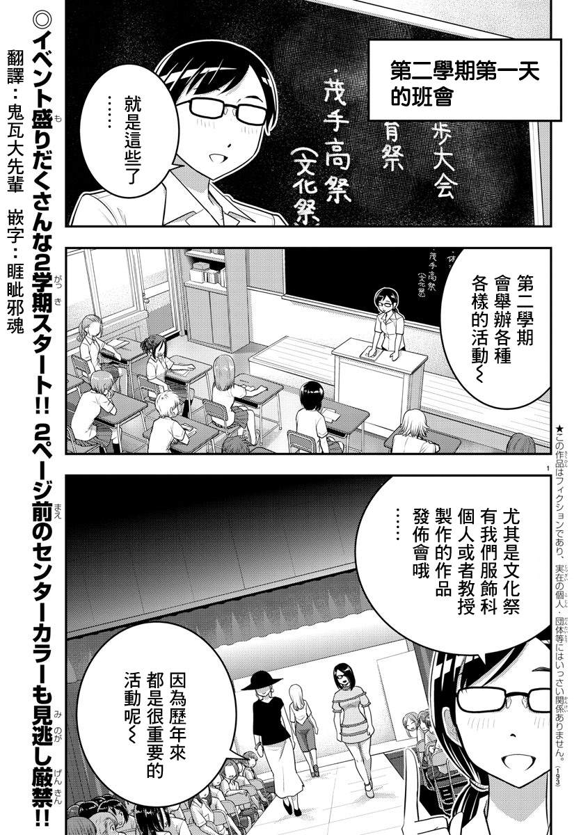 《不良JK华子酱》漫画最新章节第25话免费下拉式在线观看章节第【2】张图片