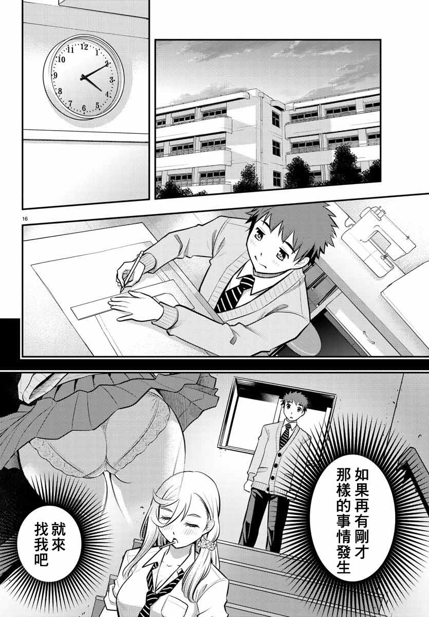 《不良JK华子酱》漫画最新章节第2话免费下拉式在线观看章节第【17】张图片