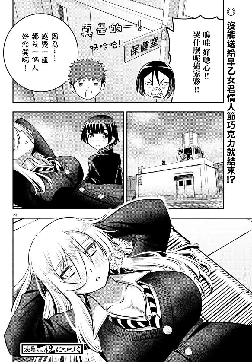 《不良JK华子酱》漫画最新章节第79话免费下拉式在线观看章节第【20】张图片