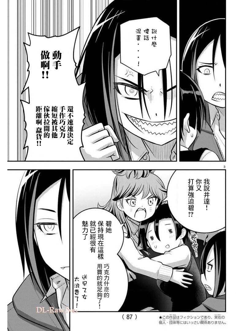 《不良JK华子酱》漫画最新章节第73话免费下拉式在线观看章节第【3】张图片