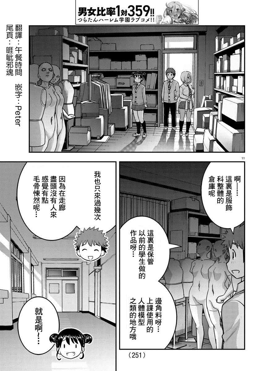 《不良JK华子酱》漫画最新章节第95话免费下拉式在线观看章节第【11】张图片