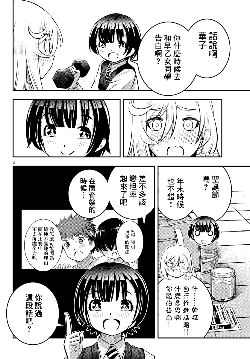 《不良JK华子酱》漫画最新章节第51话免费下拉式在线观看章节第【2】张图片