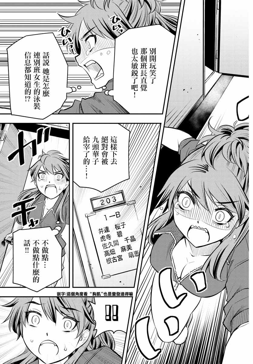 《不良JK华子酱》漫画最新章节第11话免费下拉式在线观看章节第【11】张图片