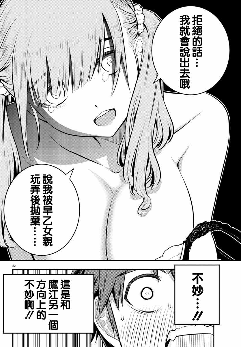 《不良JK华子酱》漫画最新章节第2话免费下拉式在线观看章节第【23】张图片