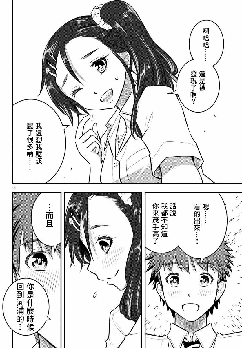 《不良JK华子酱》漫画最新章节第16话免费下拉式在线观看章节第【18】张图片