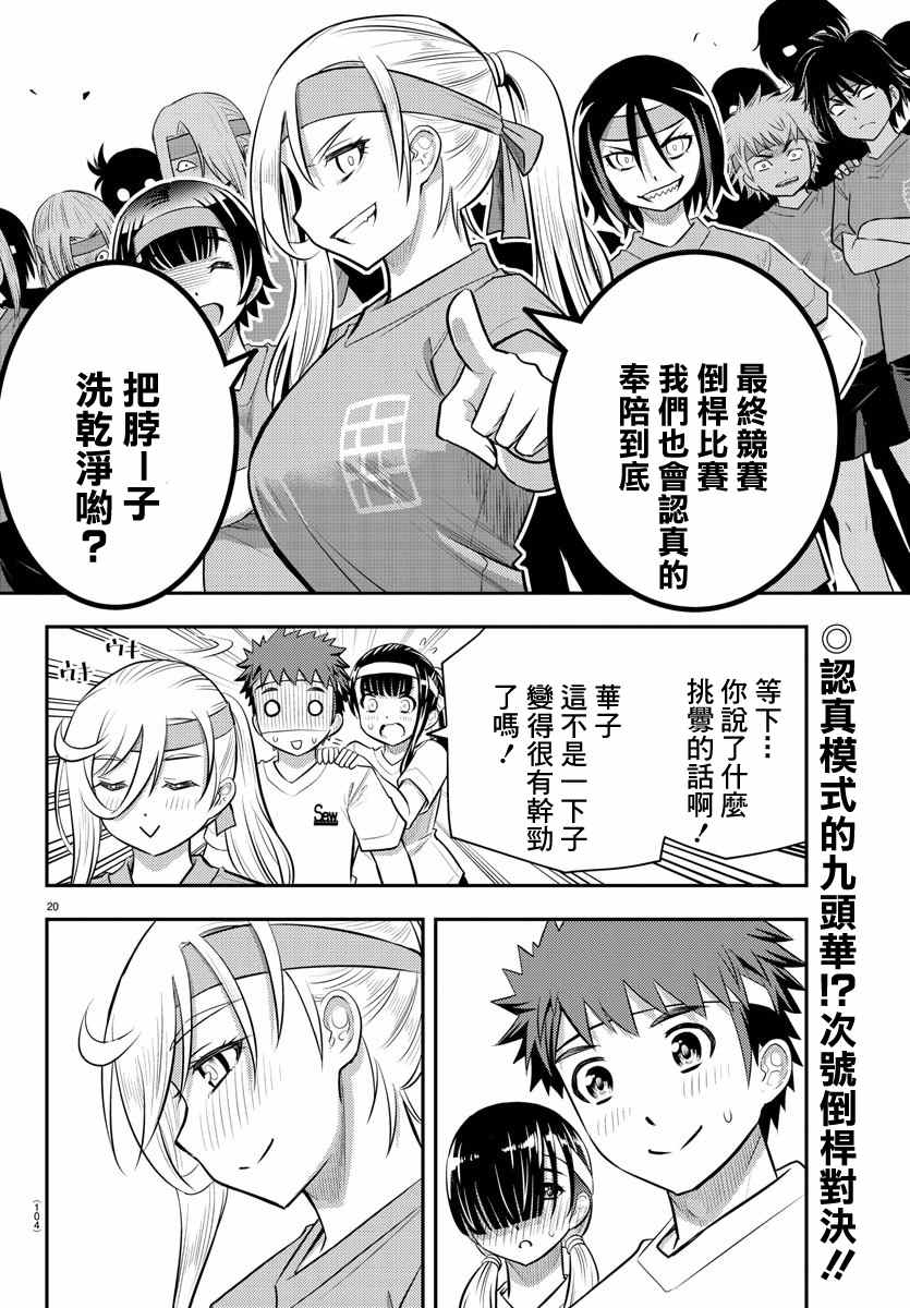 《不良JK华子酱》漫画最新章节第46话免费下拉式在线观看章节第【21】张图片