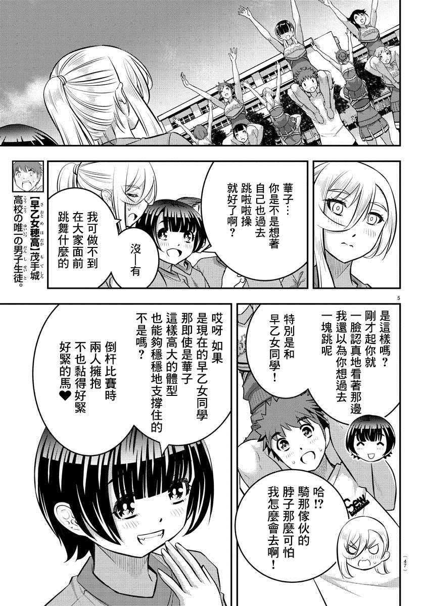 《不良JK华子酱》漫画最新章节第49话免费下拉式在线观看章节第【5】张图片