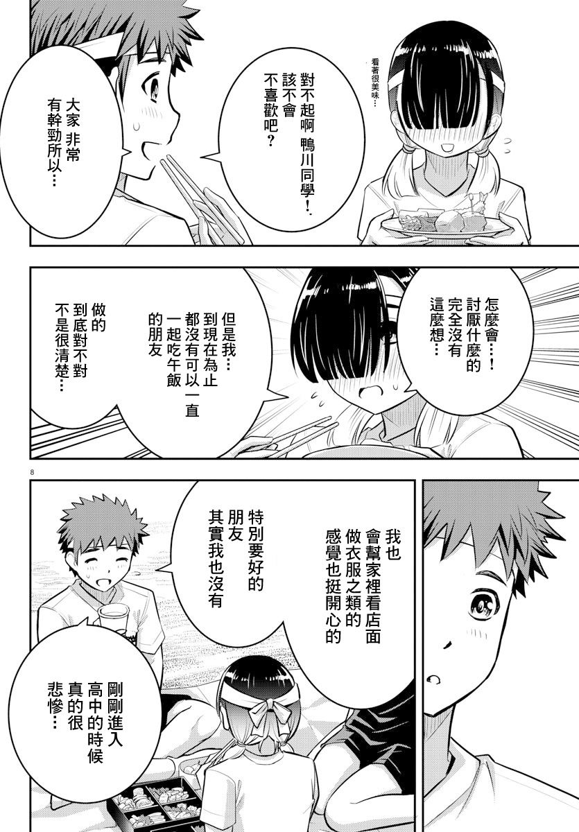 《不良JK华子酱》漫画最新章节第45话免费下拉式在线观看章节第【8】张图片