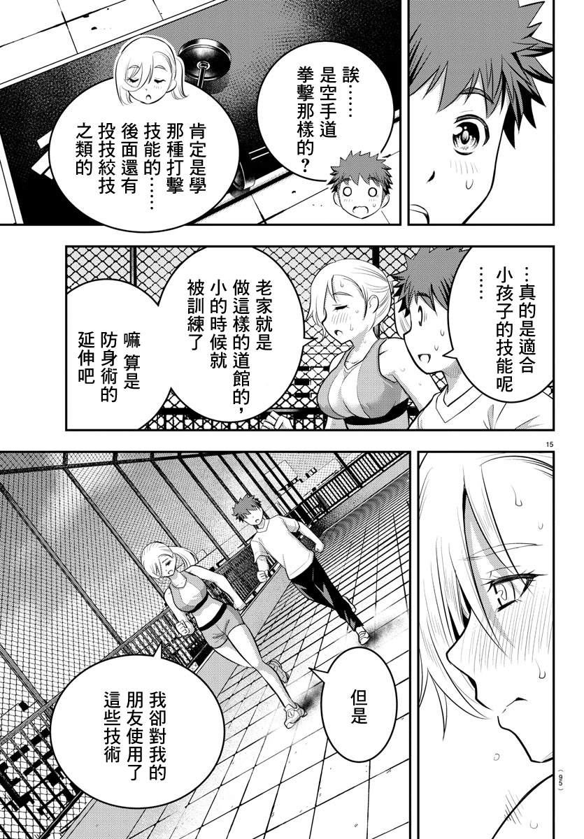 《不良JK华子酱》漫画最新章节第24话免费下拉式在线观看章节第【15】张图片