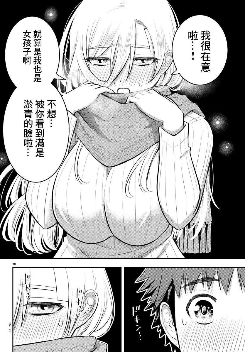 《不良JK华子酱》漫画最新章节第64话免费下拉式在线观看章节第【18】张图片