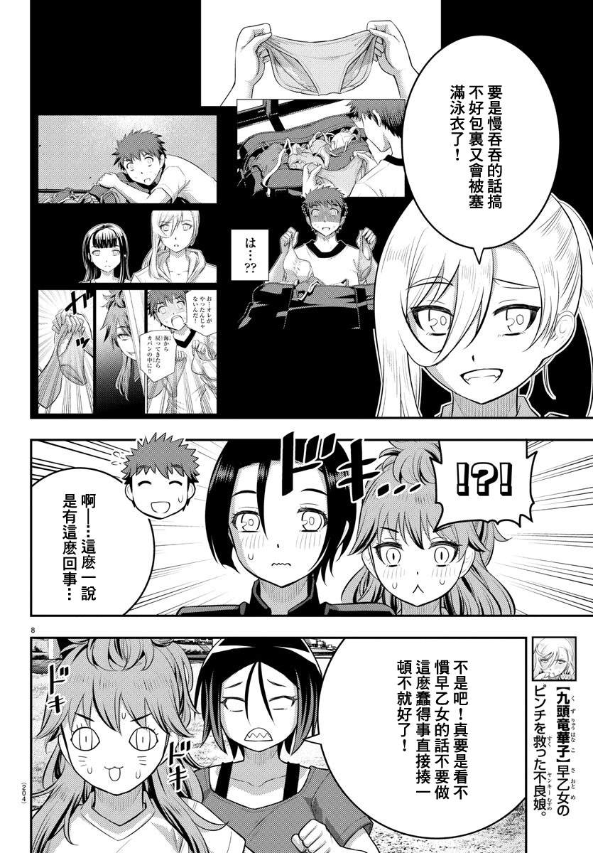 《不良JK华子酱》漫画最新章节第108话免费下拉式在线观看章节第【8】张图片