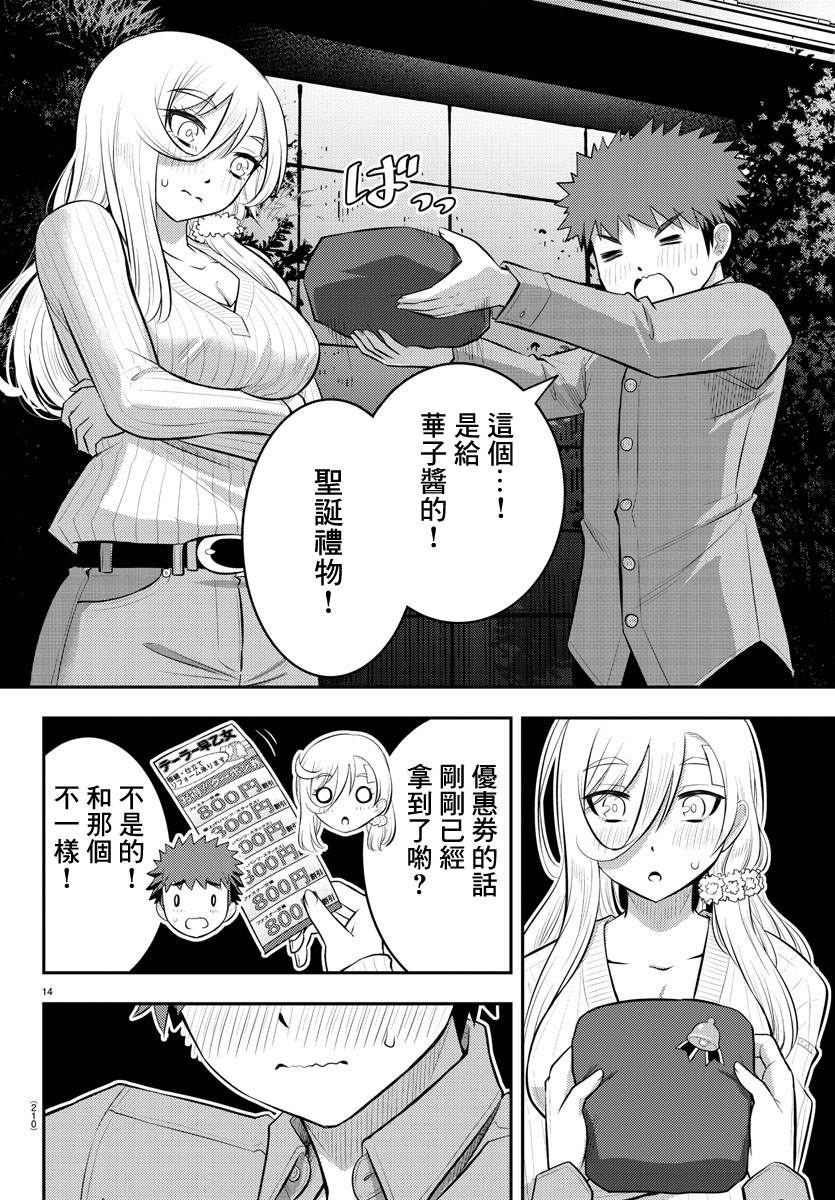 《不良JK华子酱》漫画最新章节第64话免费下拉式在线观看章节第【14】张图片