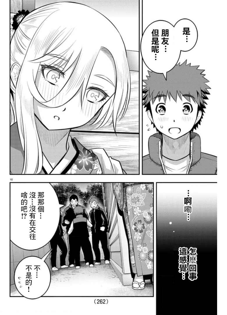 《不良JK华子酱》漫画最新章节第71话免费下拉式在线观看章节第【10】张图片