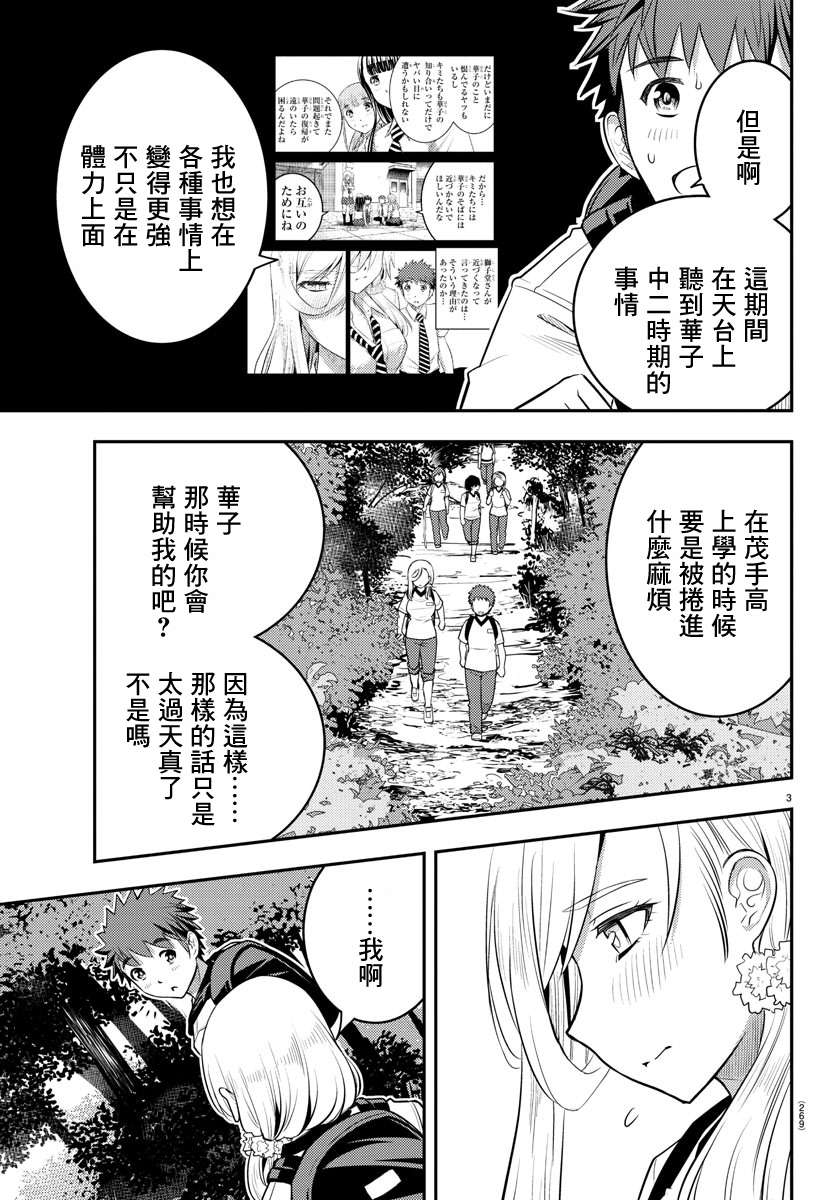 《不良JK华子酱》漫画最新章节第29话免费下拉式在线观看章节第【3】张图片