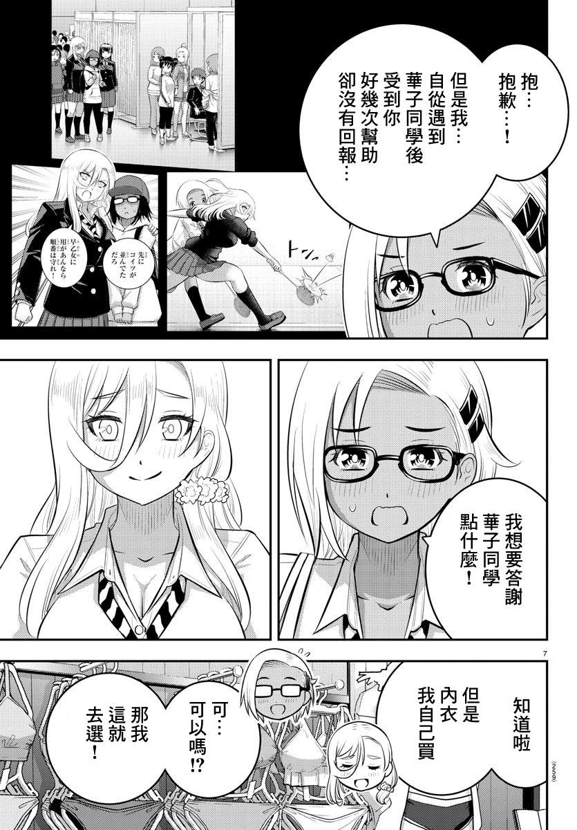 《不良JK华子酱》漫画最新章节第105话免费下拉式在线观看章节第【7】张图片