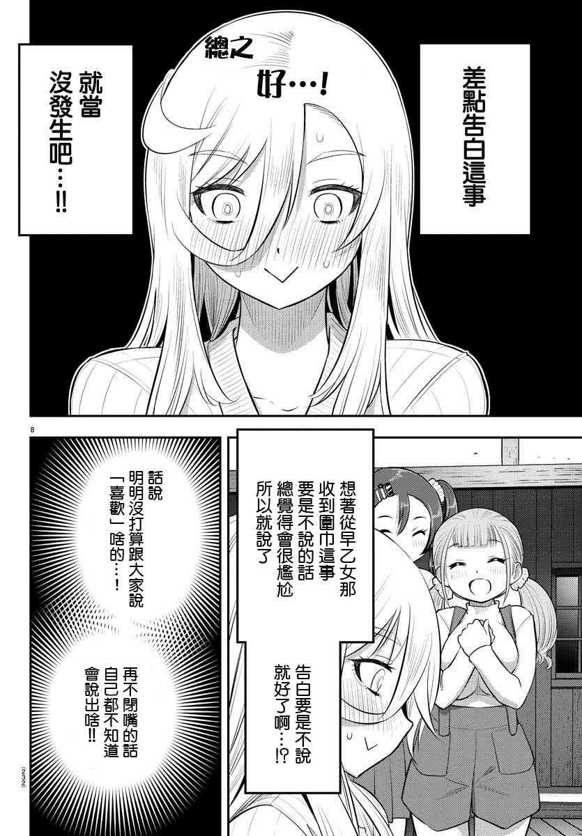 《不良JK华子酱》漫画最新章节第67话免费下拉式在线观看章节第【8】张图片