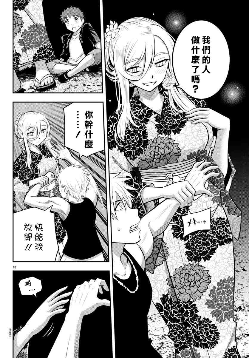 《不良JK华子酱》漫画最新章节第17话免费下拉式在线观看章节第【17】张图片