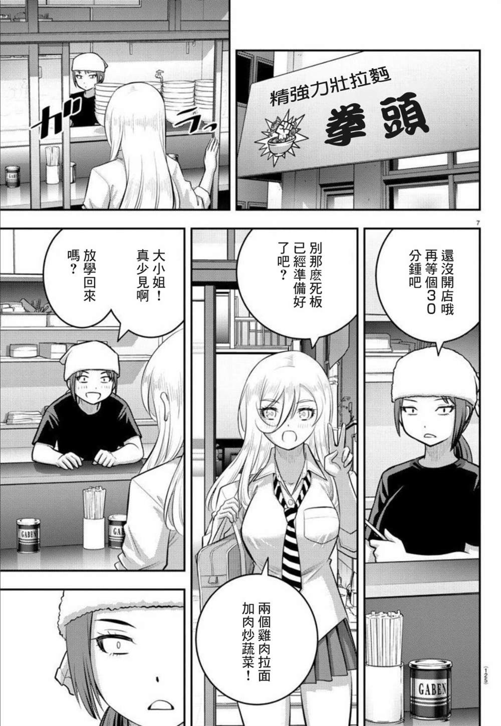 《不良JK华子酱》漫画最新章节第100话免费下拉式在线观看章节第【8】张图片