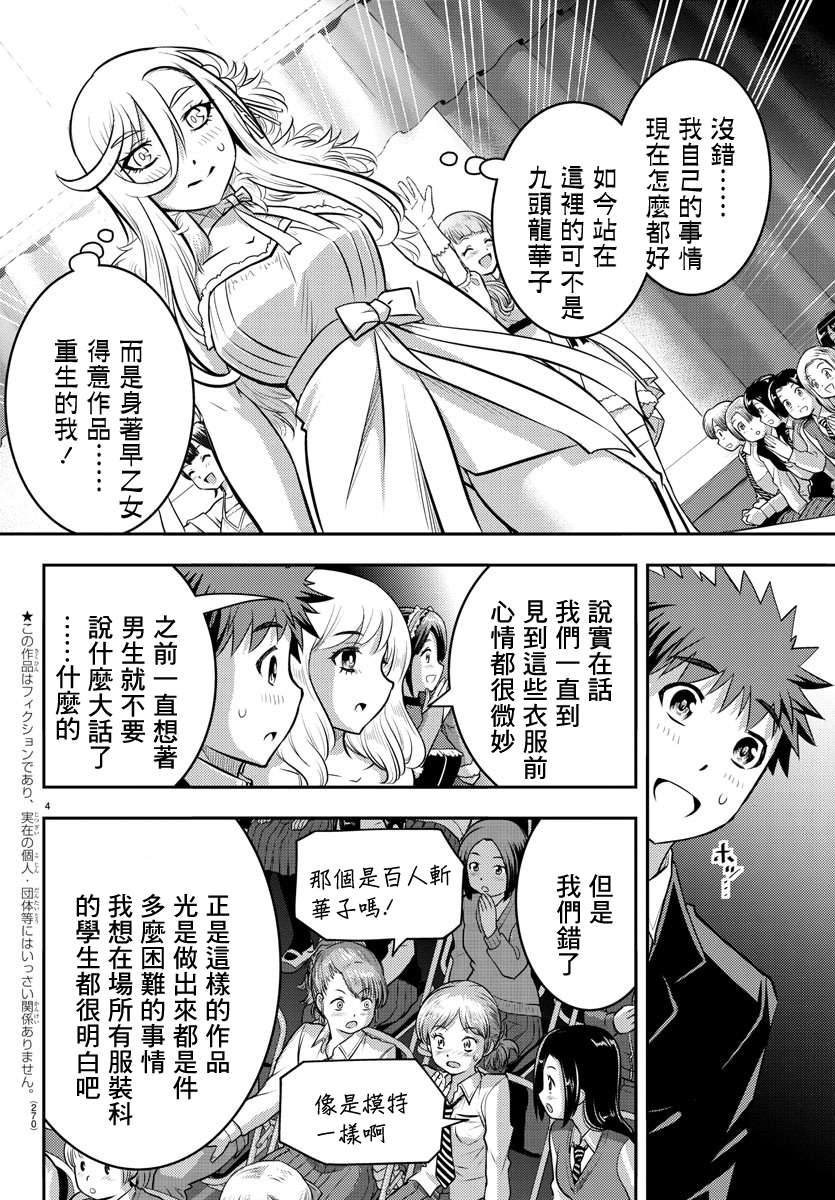 《不良JK华子酱》漫画最新章节第38话免费下拉式在线观看章节第【4】张图片