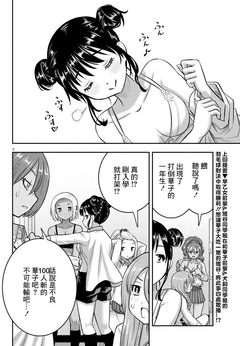 《不良JK华子酱》漫画最新章节第94话免费下拉式在线观看章节第【2】张图片