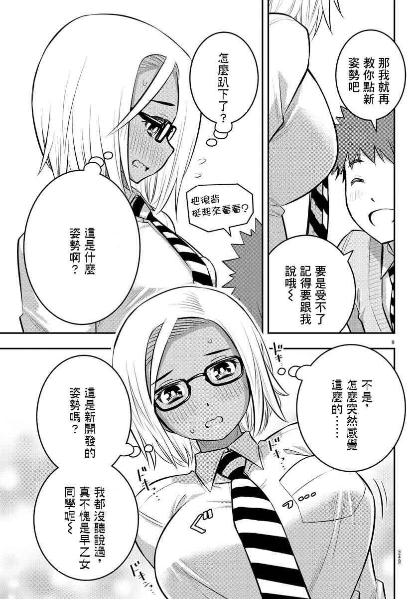 《不良JK华子酱》漫画最新章节第95话免费下拉式在线观看章节第【22】张图片