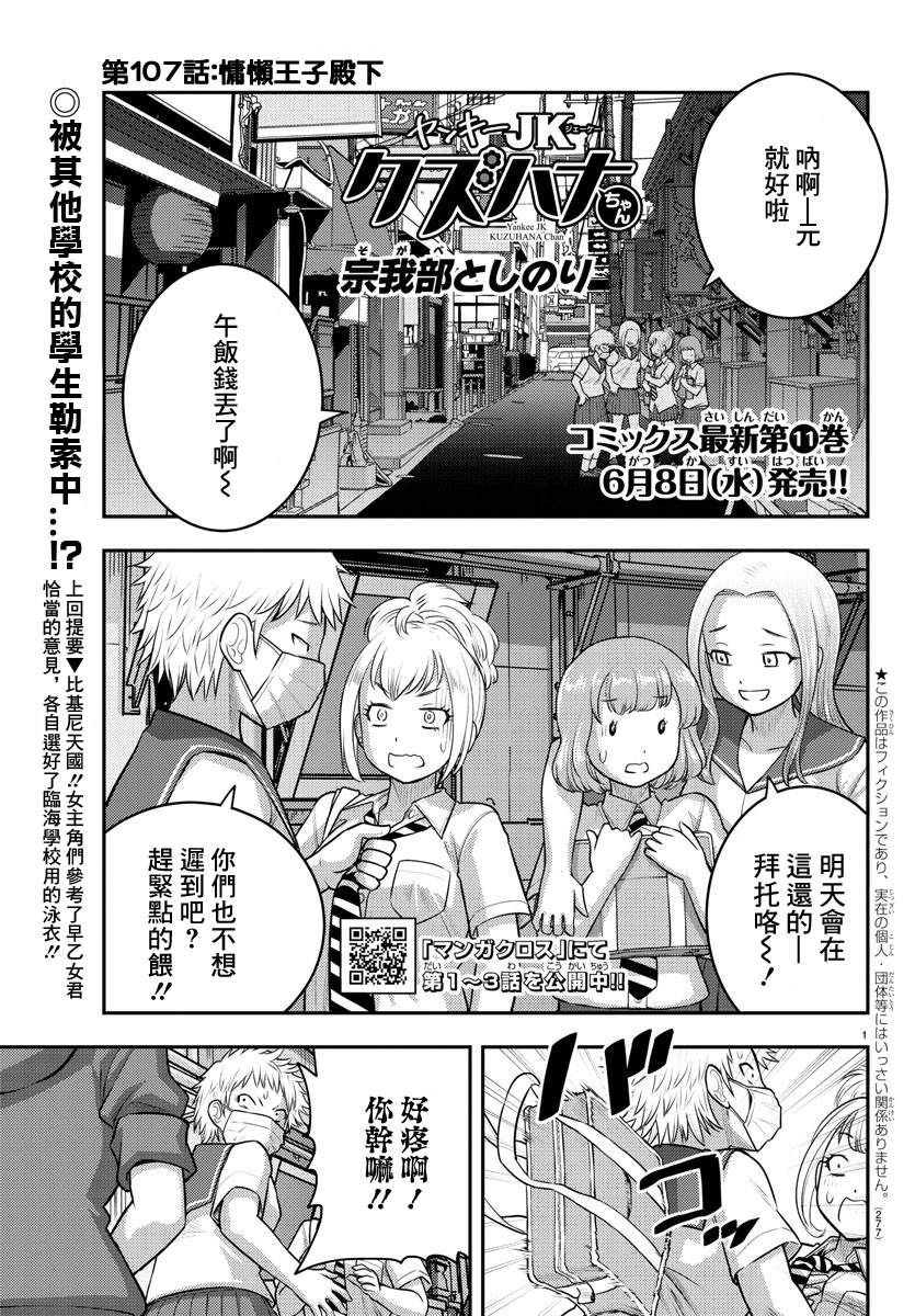 《不良JK华子酱》漫画最新章节第107话免费下拉式在线观看章节第【1】张图片