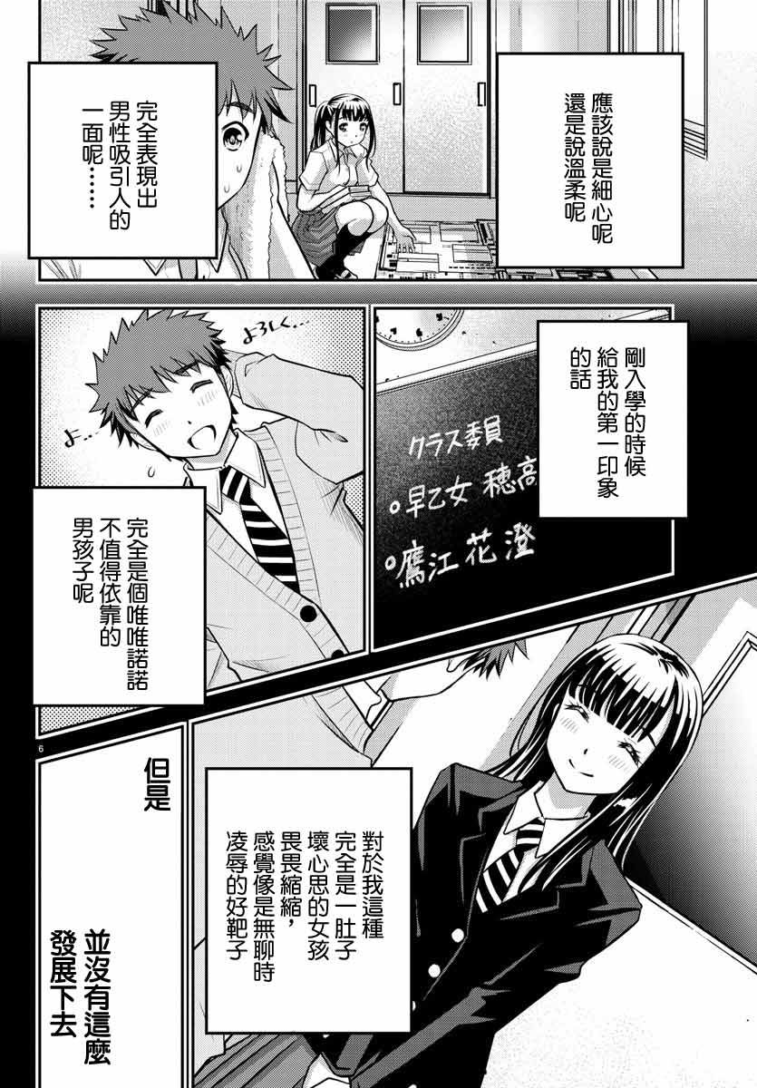 《不良JK华子酱》漫画最新章节第15话免费下拉式在线观看章节第【6】张图片