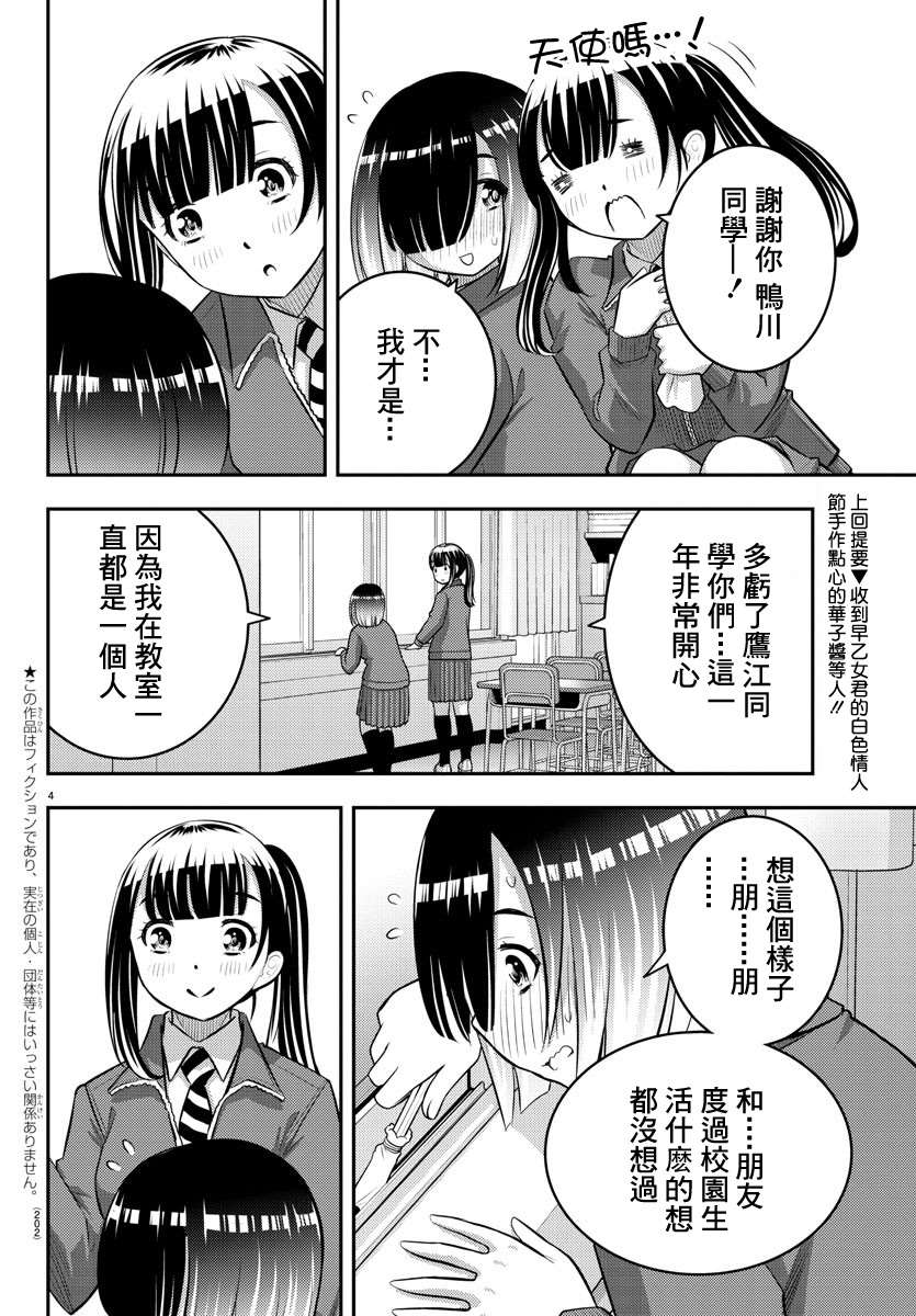 《不良JK华子酱》漫画最新章节第85话免费下拉式在线观看章节第【4】张图片