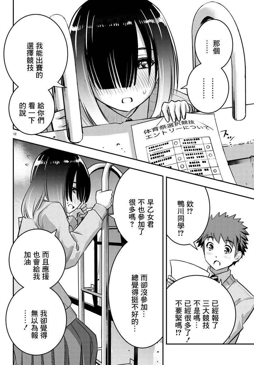 《不良JK华子酱》漫画最新章节第42话免费下拉式在线观看章节第【13】张图片