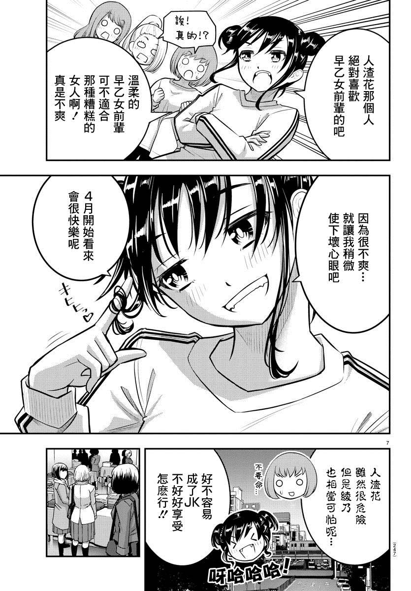 《不良JK华子酱》漫画最新章节第87话免费下拉式在线观看章节第【7】张图片