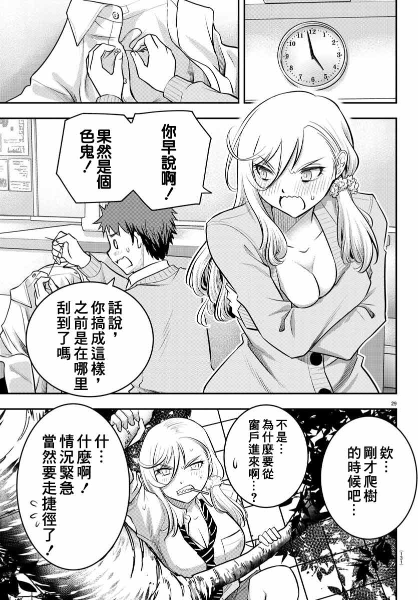 《不良JK华子酱》漫画最新章节第2话免费下拉式在线观看章节第【30】张图片