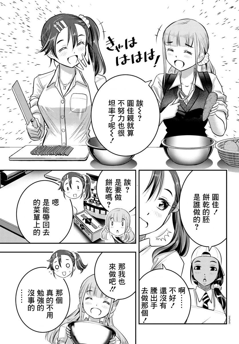 《不良JK华子酱》漫画最新章节第31话免费下拉式在线观看章节第【15】张图片