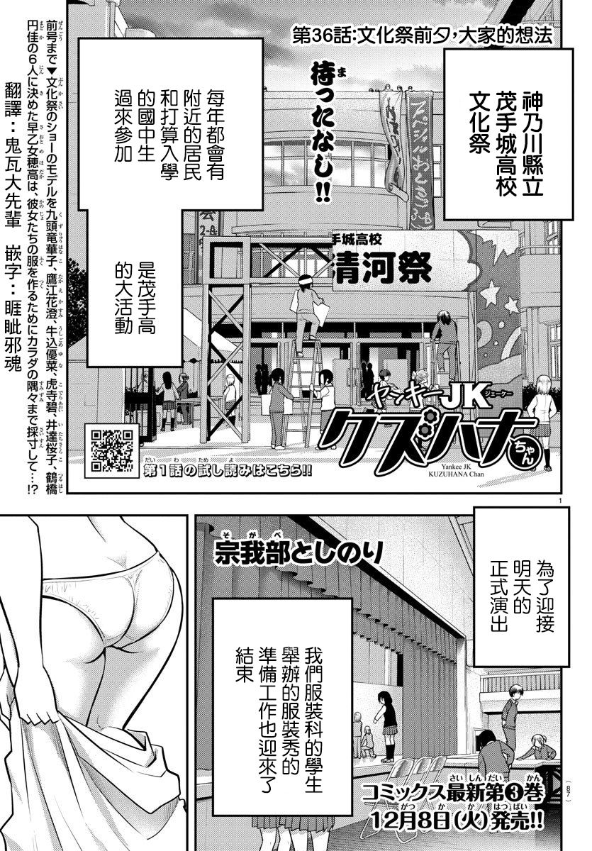 《不良JK华子酱》漫画最新章节第36话免费下拉式在线观看章节第【1】张图片