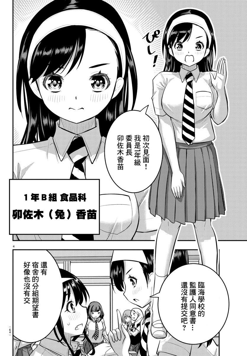 《不良JK华子酱》漫画最新章节第109话免费下拉式在线观看章节第【5】张图片