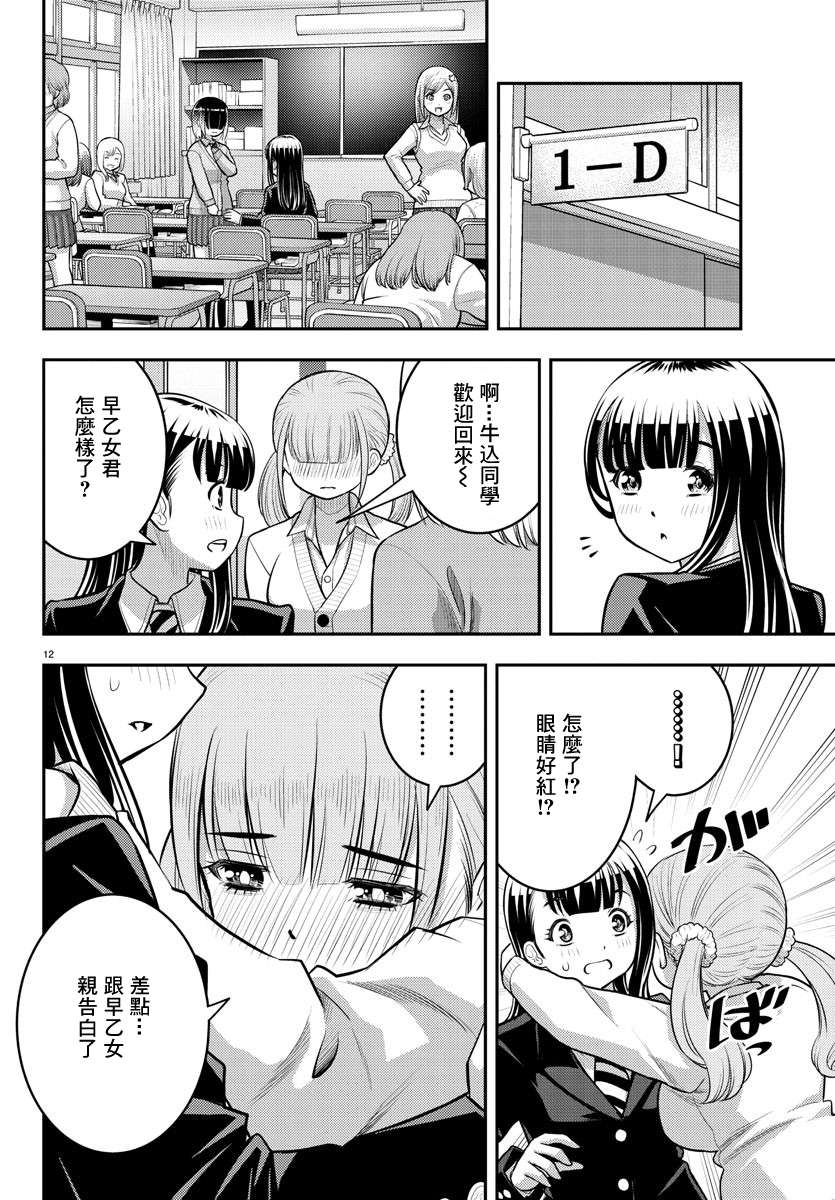 《不良JK华子酱》漫画最新章节第79话免费下拉式在线观看章节第【12】张图片